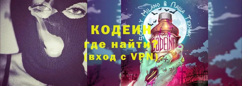 Кодеиновый сироп Lean Purple Drank  Гороховец 